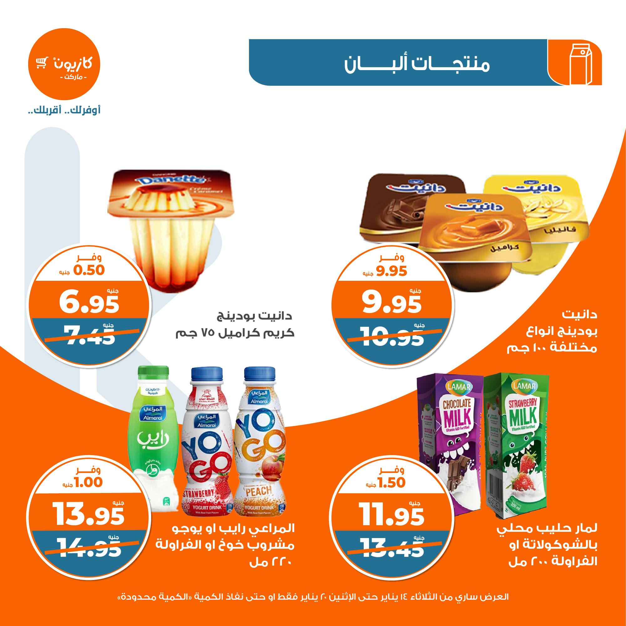 kazyon offers from 20jan to 14jan 2025 عروض كازيون من 20 يناير حتى 14 يناير 2025 صفحة رقم 16